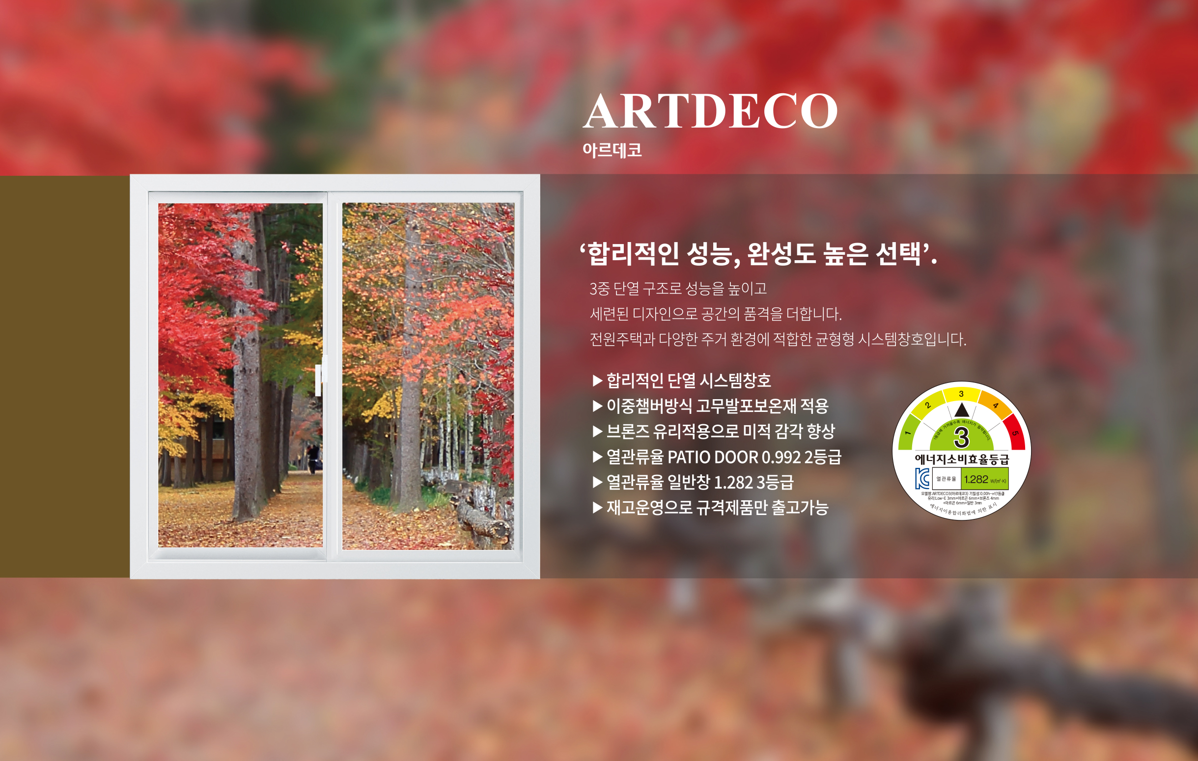 ARTDECO 시스템창호